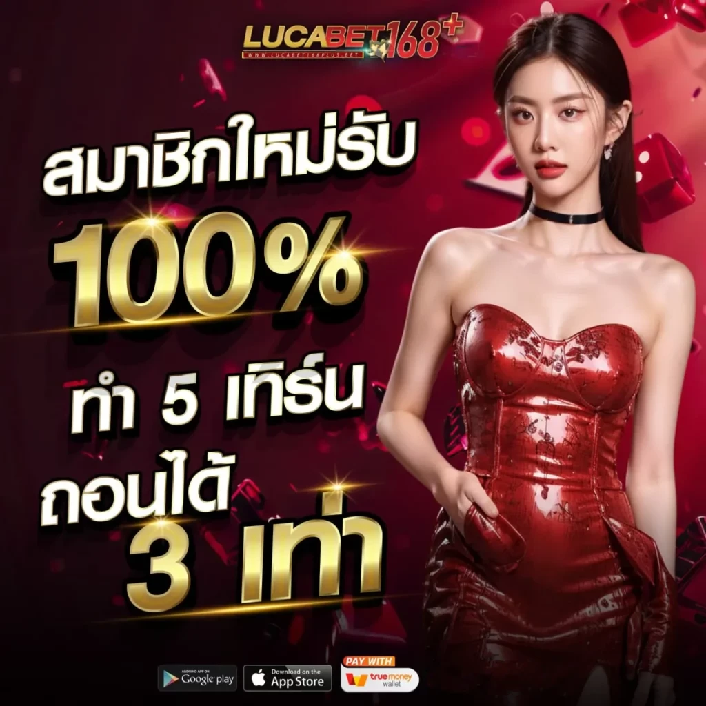 lucabet168สล็อต